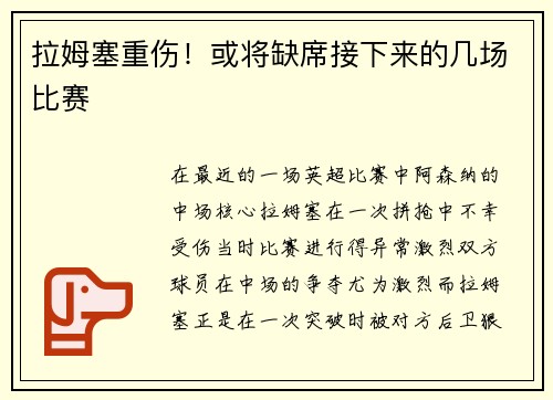 拉姆塞重伤！或将缺席接下来的几场比赛